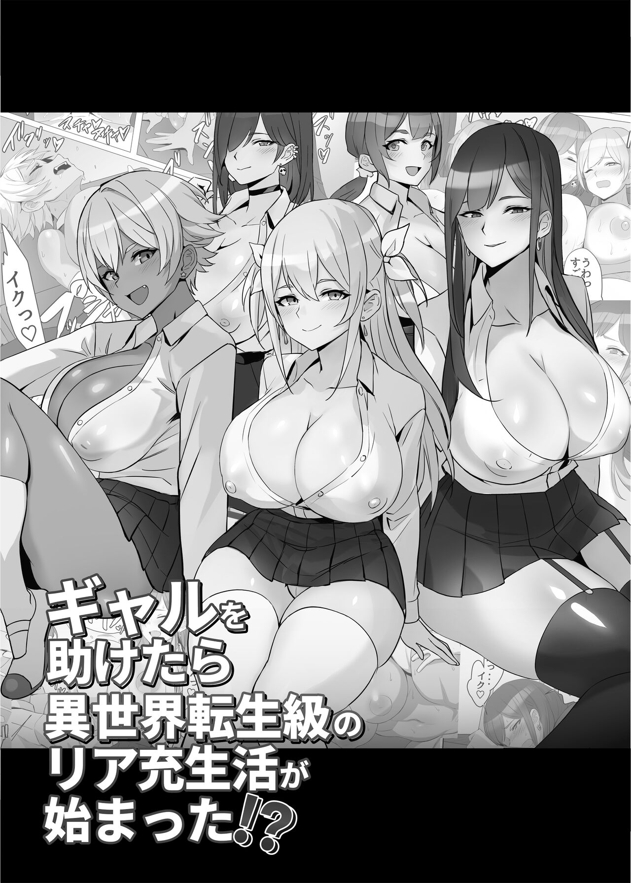 Gal o Tasuketara Isekai Tenseikyuu no ReaJuu Seikatsu ga Hajimatta!? | 갸루를 구해줬더니 이세계 전생급의 리얼충 생활이 시작됐다!? page 2 full