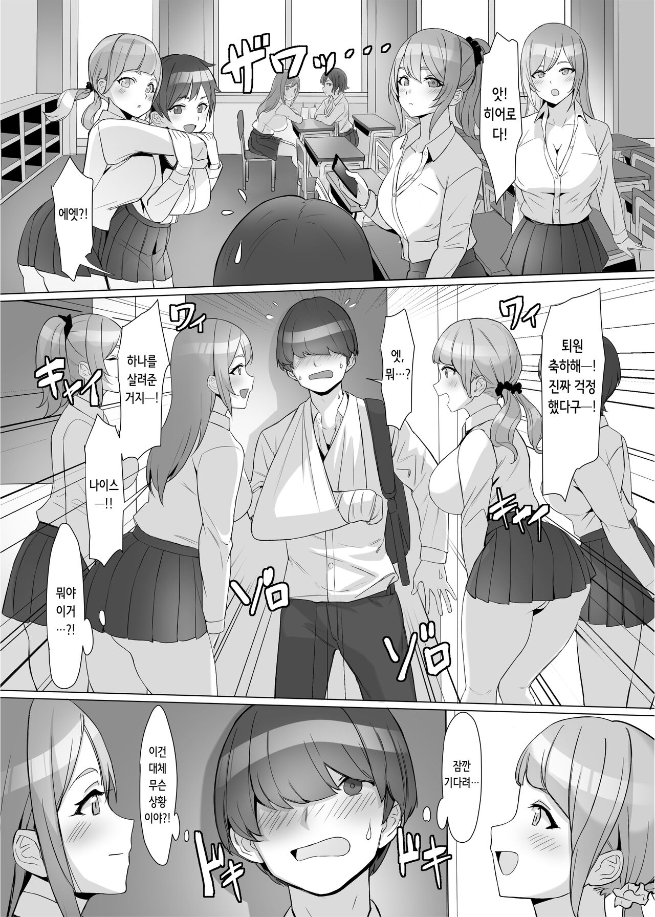 Gal o Tasuketara Isekai Tenseikyuu no ReaJuu Seikatsu ga Hajimatta!? | 갸루를 구해줬더니 이세계 전생급의 리얼충 생활이 시작됐다!? page 7 full
