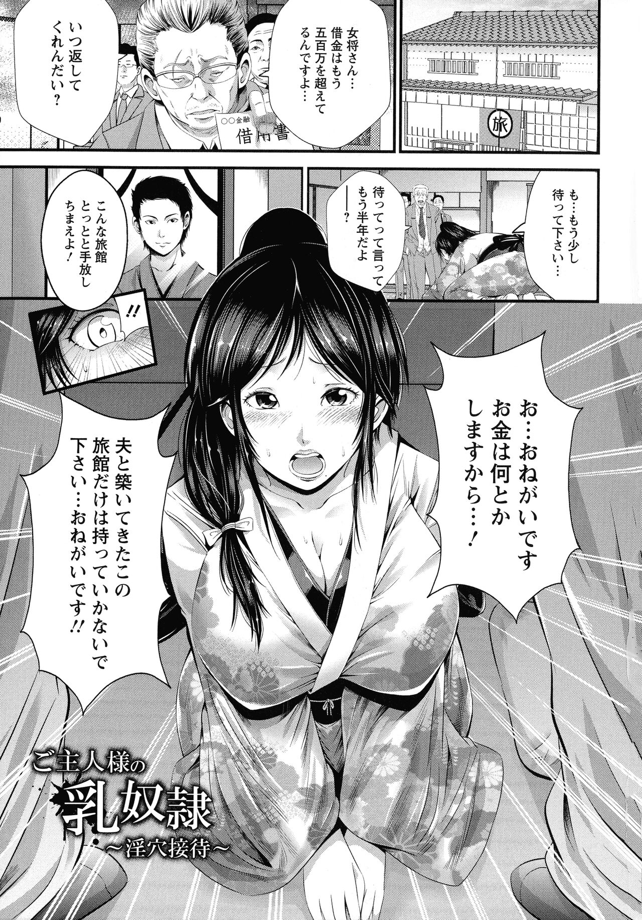 Goshujin-sama no Chichi Dorei page 12 full