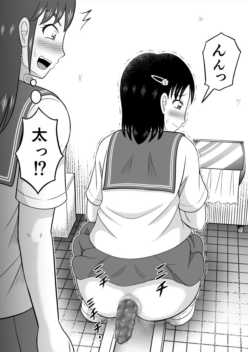 Are ga Futokute Nayandemasu. page 8 full