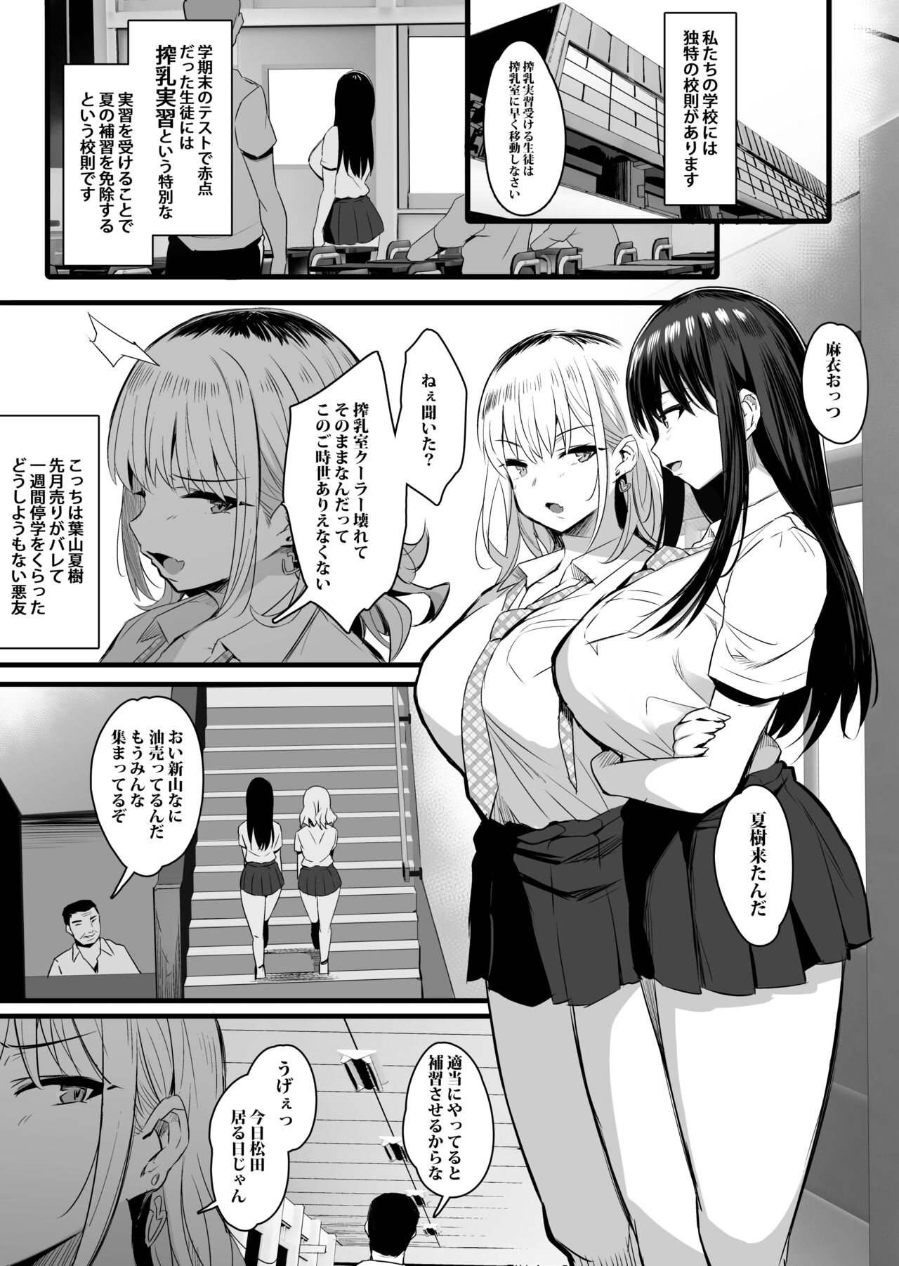 Haramase Sakunyuu Jisshuu page 3 full