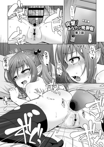 [Mamezou] Totsugeki! Anata ga Bangohan Ch. 3 | 돌격! 당신이 저녁식사 3 (COMIC Masyo 2019-12) [Korean] [Digital] cover