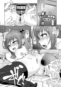 Totsugeki! Anata ga Bangohan Ch. 3 | 돌격! 당신이 저녁식사 3