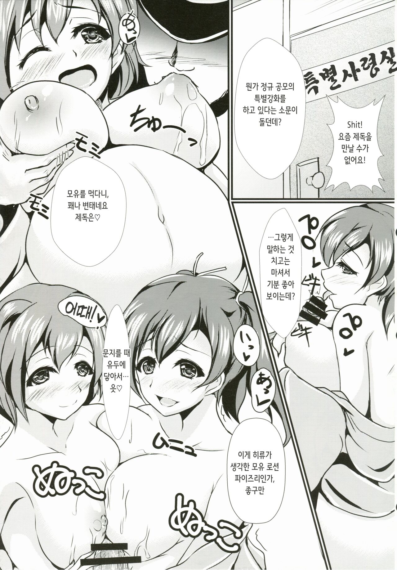 Koukuu Bokan | 호공모간 page 7 full