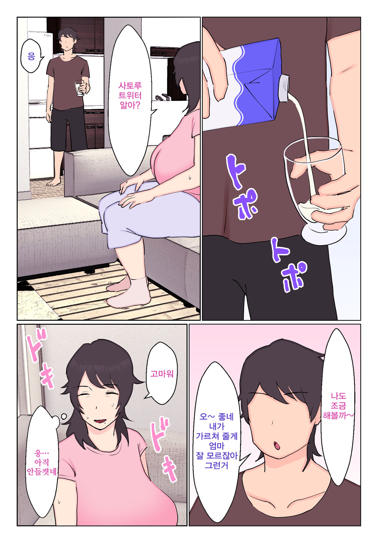 Uraaka Joshi ga Kaa-chan datta Ken | 섹트너 가 엄마 였던 건 page 11 full