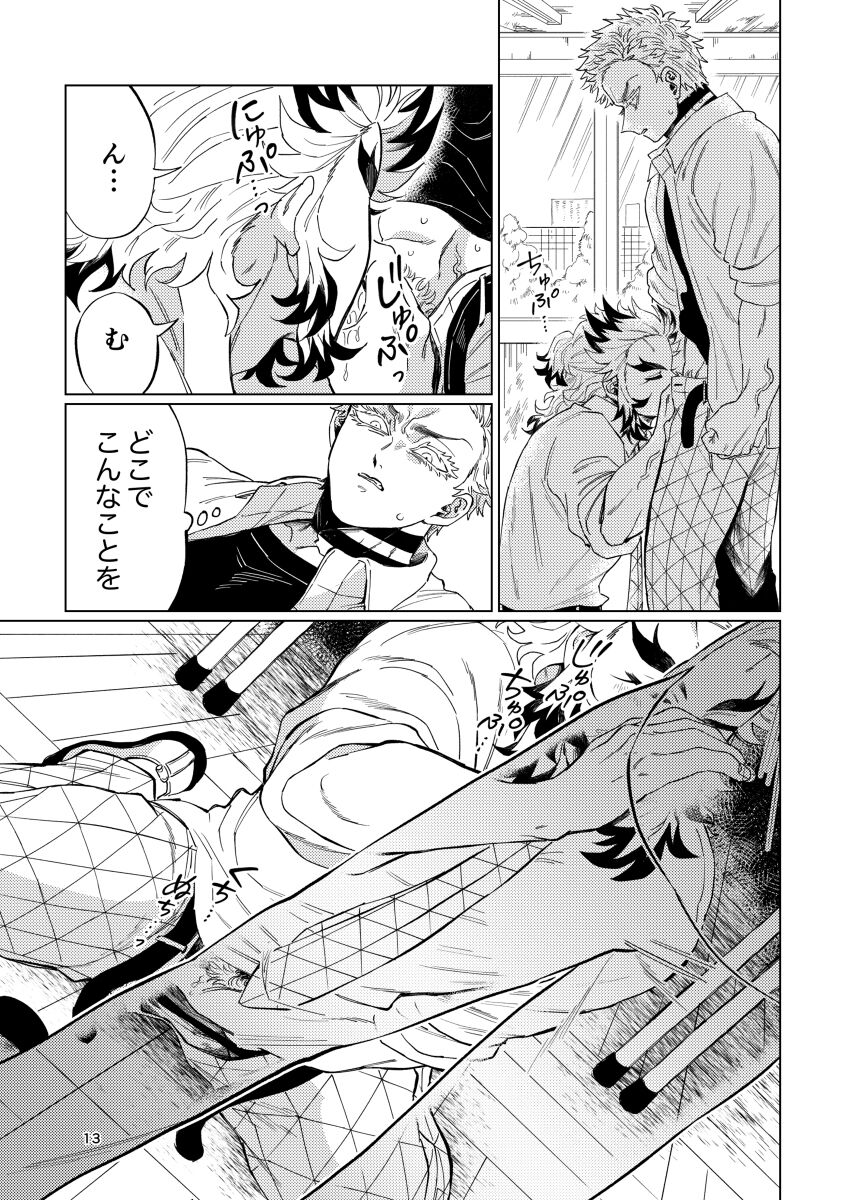 Sogo - Inconsistency + Omake page 11 full