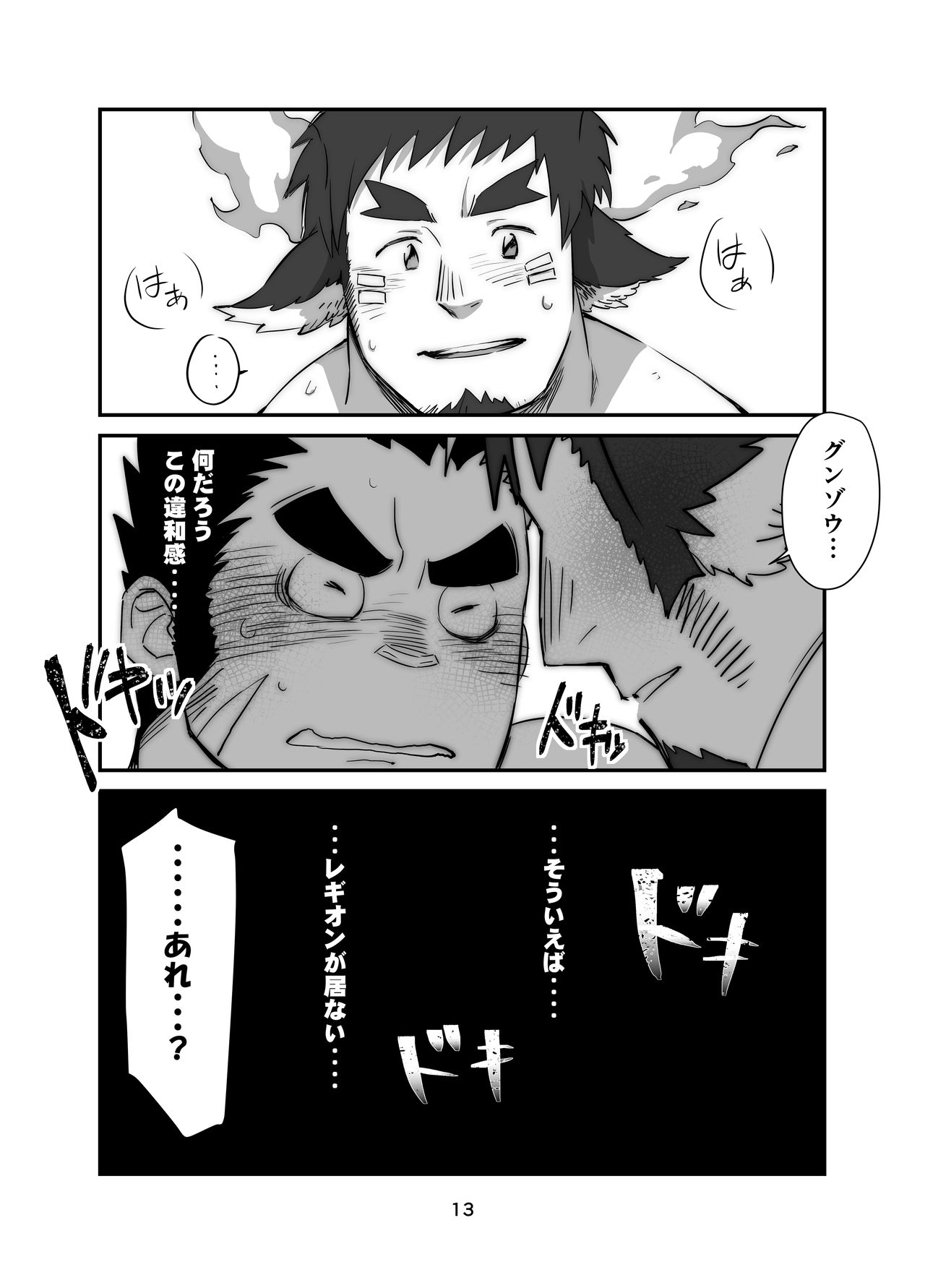 Fushigi WakuGun Paradise page 12 full