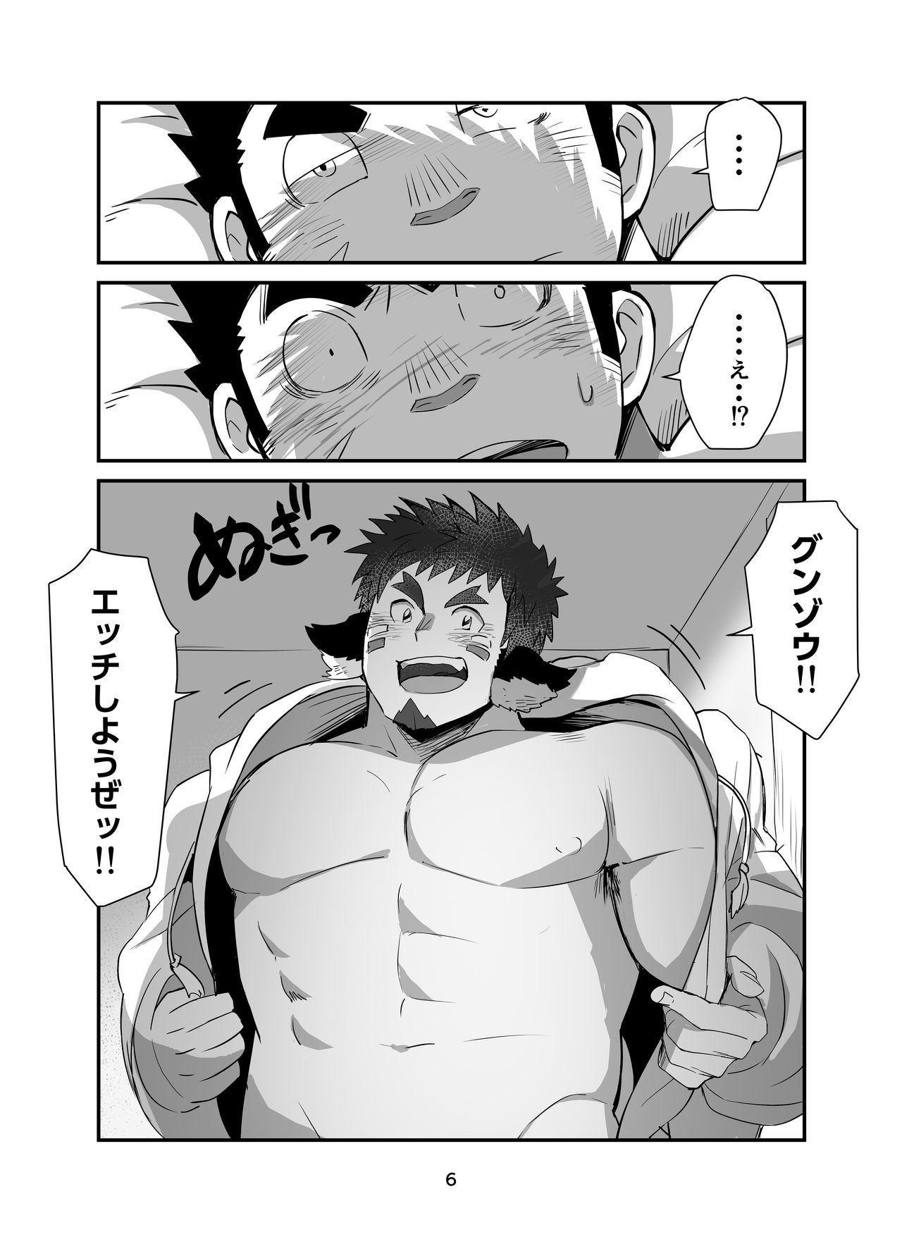 Fushigi WakuGun Paradise page 5 full