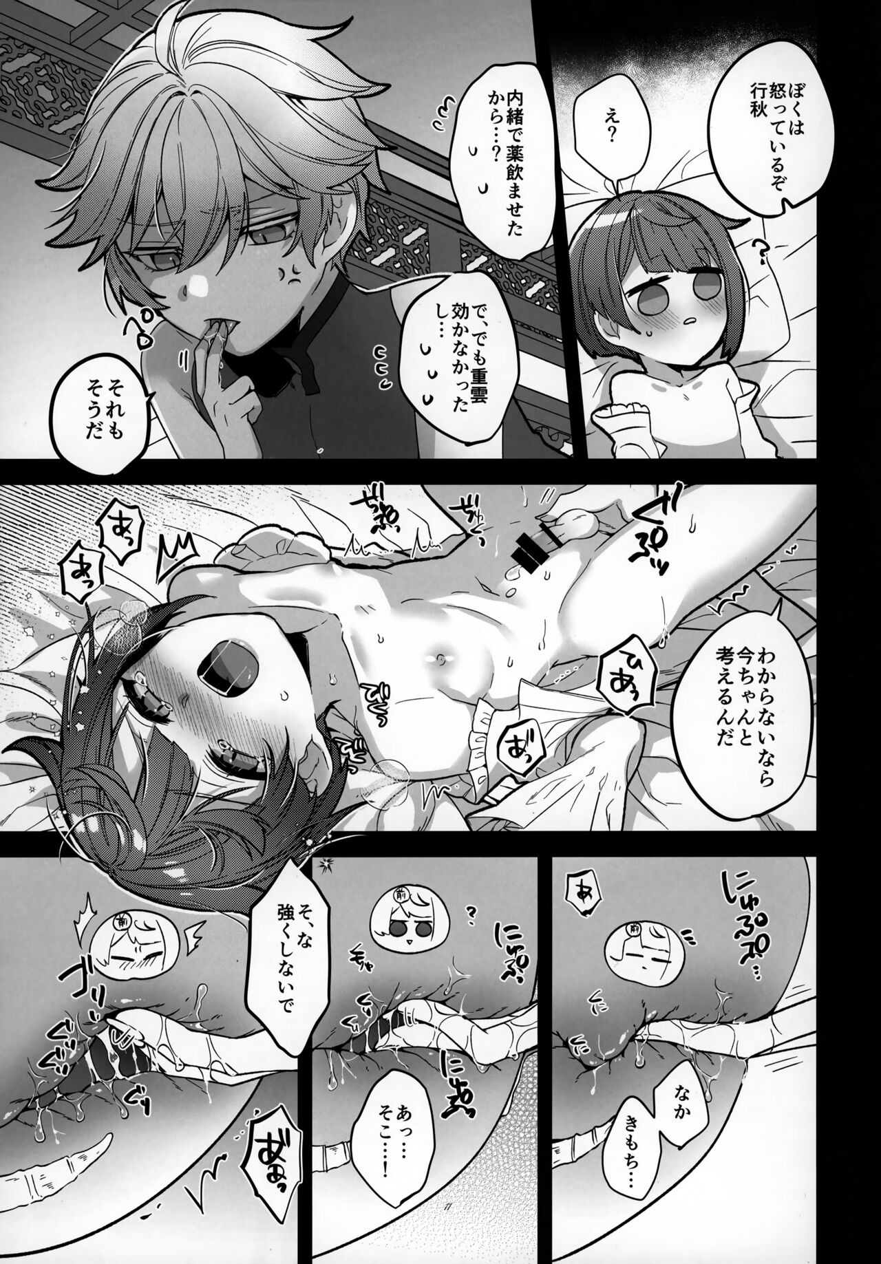 Potion Study Shippaidan page 12 full