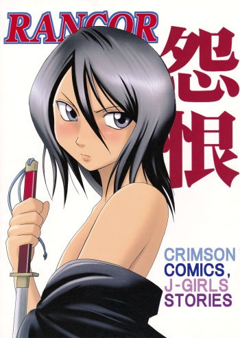 [Crimson Comics(Carmine)] Rancor Enkon (Bleach) cover