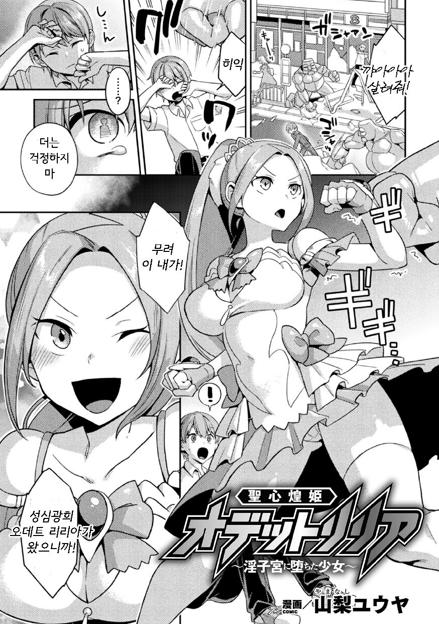 Seisin Kouki Odette Riria ~Inshikyuu ni Ochita Shoujo~ | 성심광희 오데트 리리아 ~음란 자궁에 타락한 소녀~ page 1 full