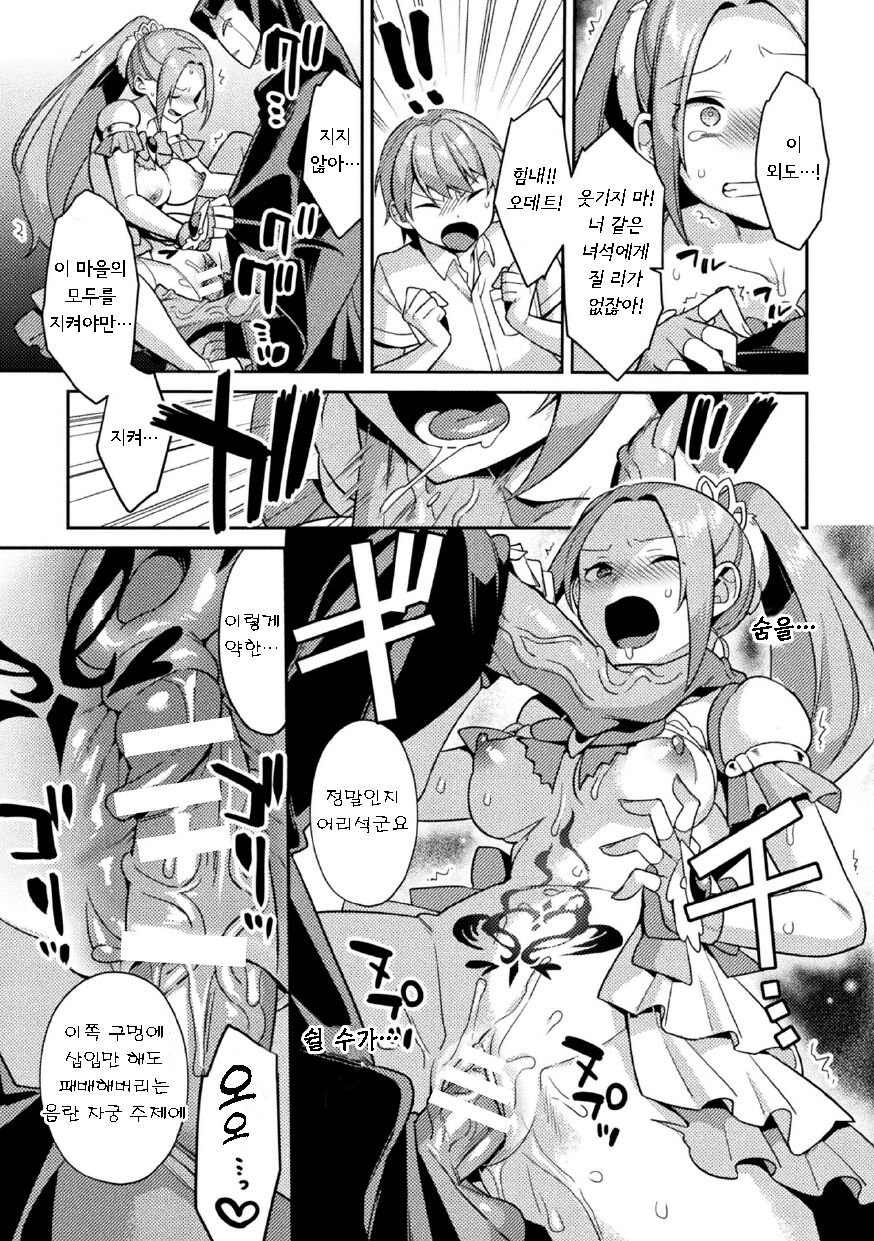 Seisin Kouki Odette Riria ~Inshikyuu ni Ochita Shoujo~ | 성심광희 오데트 리리아 ~음란 자궁에 타락한 소녀~ page 11 full