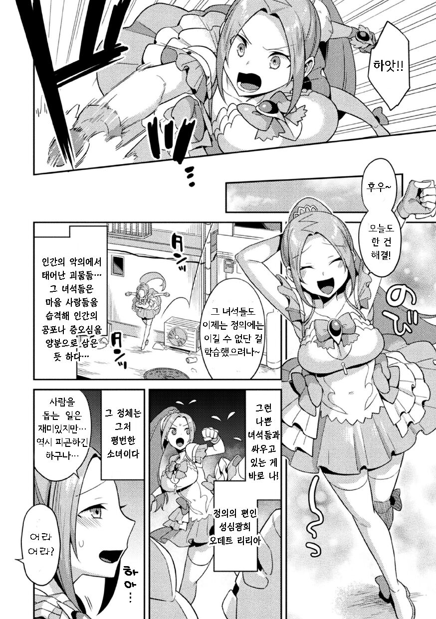 Seisin Kouki Odette Riria ~Inshikyuu ni Ochita Shoujo~ | 성심광희 오데트 리리아 ~음란 자궁에 타락한 소녀~ page 2 full