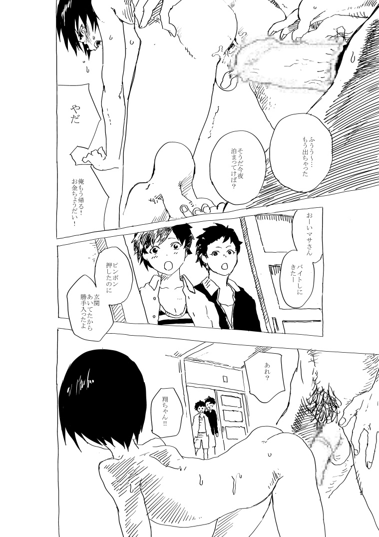 Baishun shonen to ero oyaji no manga page 11 full
