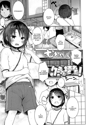 [Kinomoto Anzu] Cooler ga Kowareta (Chiisana Karada no Dakigokochi) [Russian] [﻿AniDzu] cover