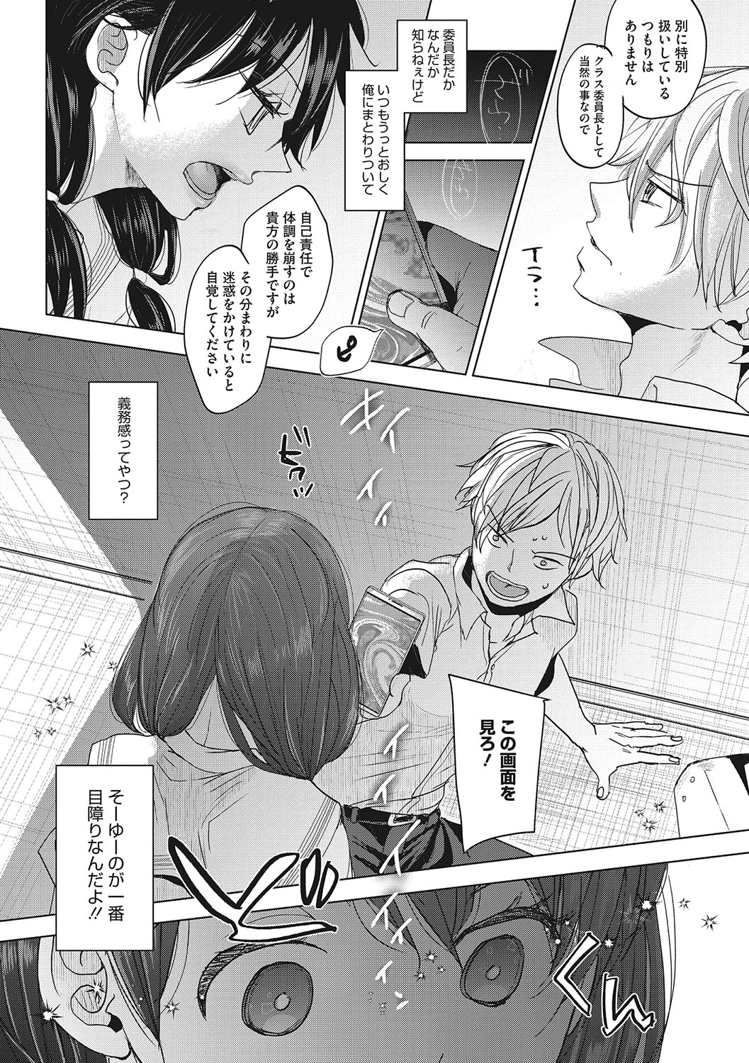 Taainai Koigokoro page 11 full