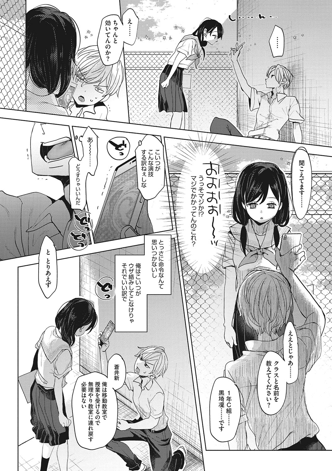 Taainai Koigokoro page 12 full