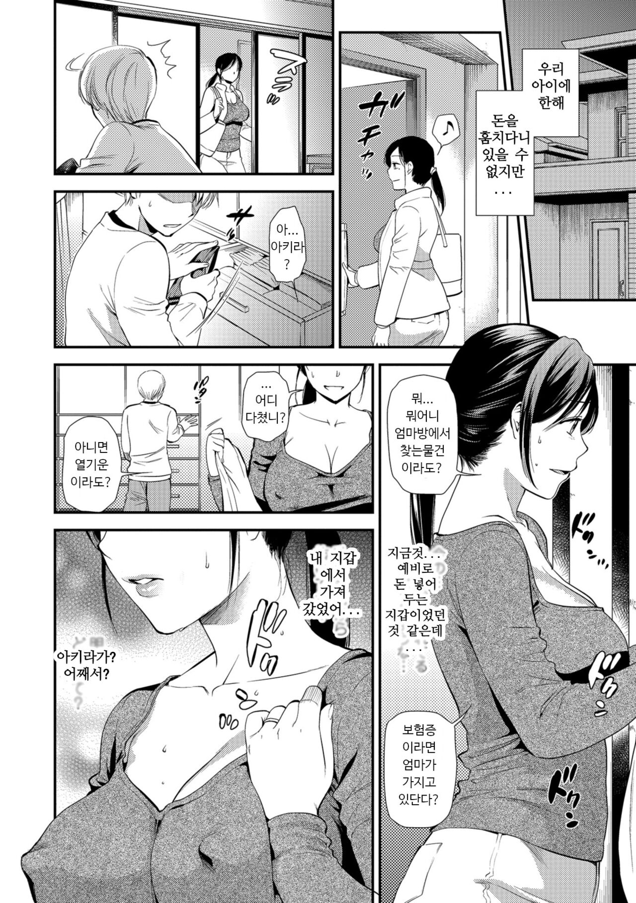 Hatsujou Oyako -Okaa-san wa Shinpaishou Ch. 1- page 2 full
