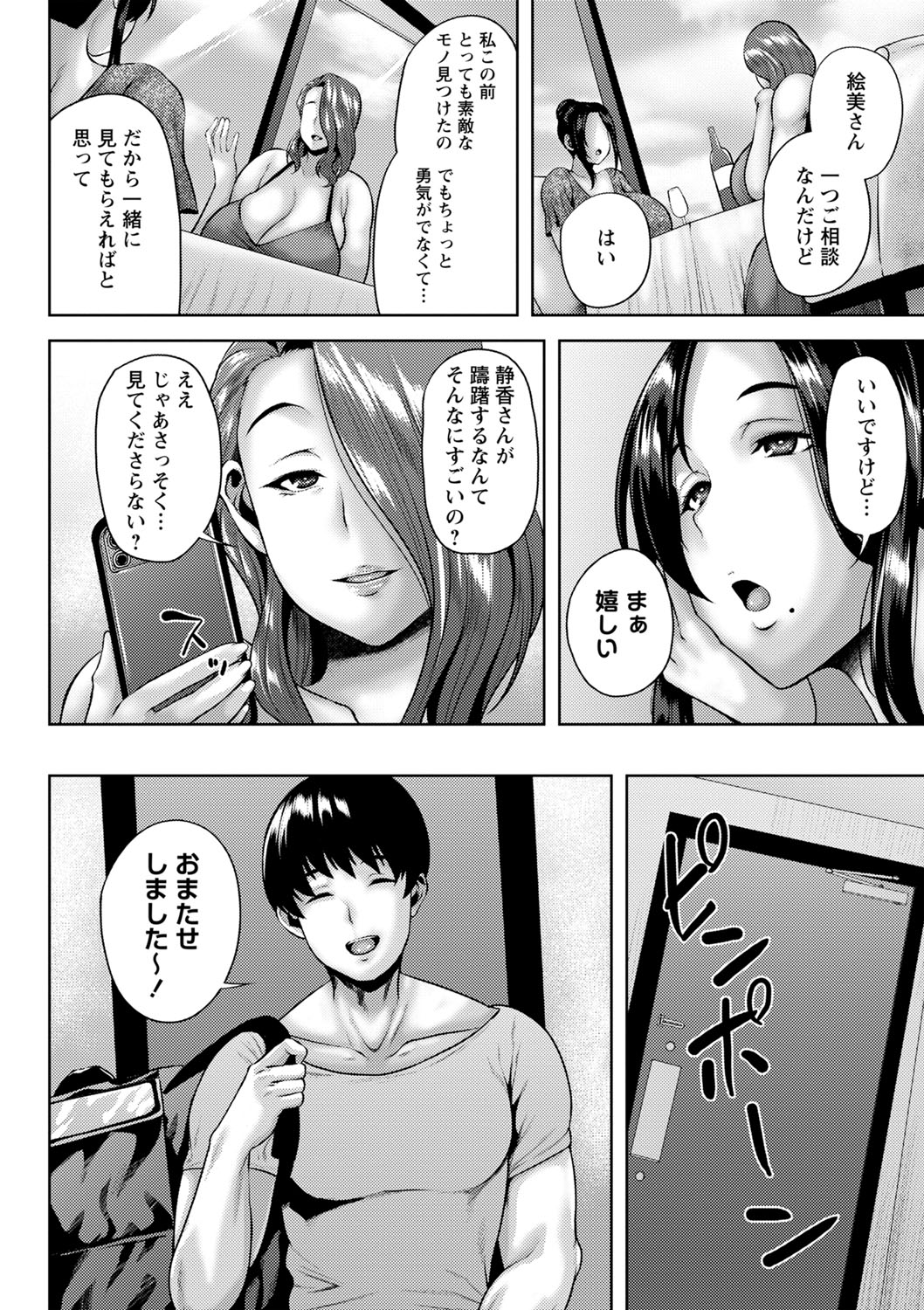 COMIC Masyo 2022-08 page 11 full