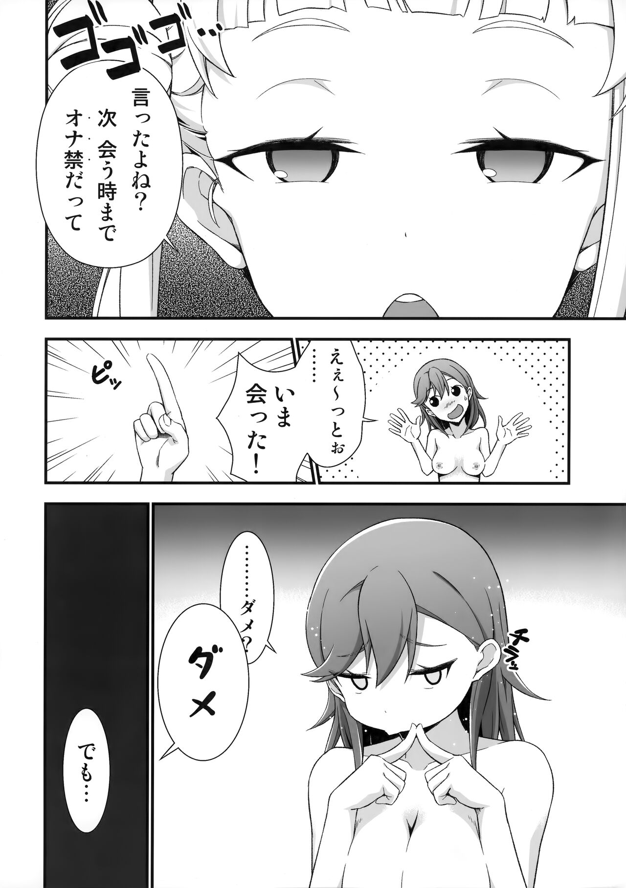 Onakintte Itta yo ne? page 9 full