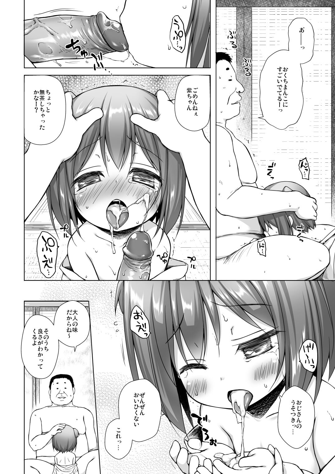 Hikari no Kimi no Saganaki Keikaku <Wakamurasaki> page 12 full