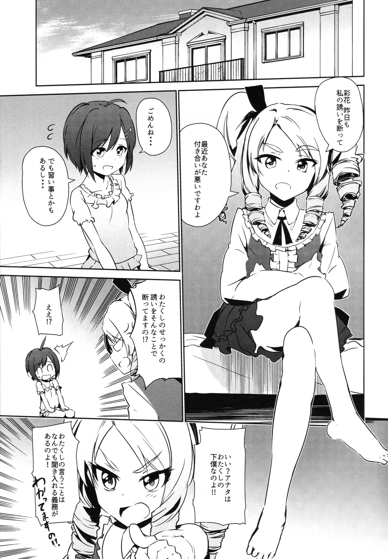 Futanari Oshiokikusu page 2 full