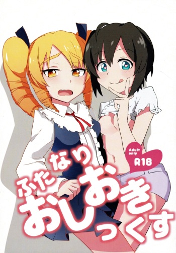 (COMITIA127) [Bunapi 397 Yen] Futanari Oshiokikusu cover