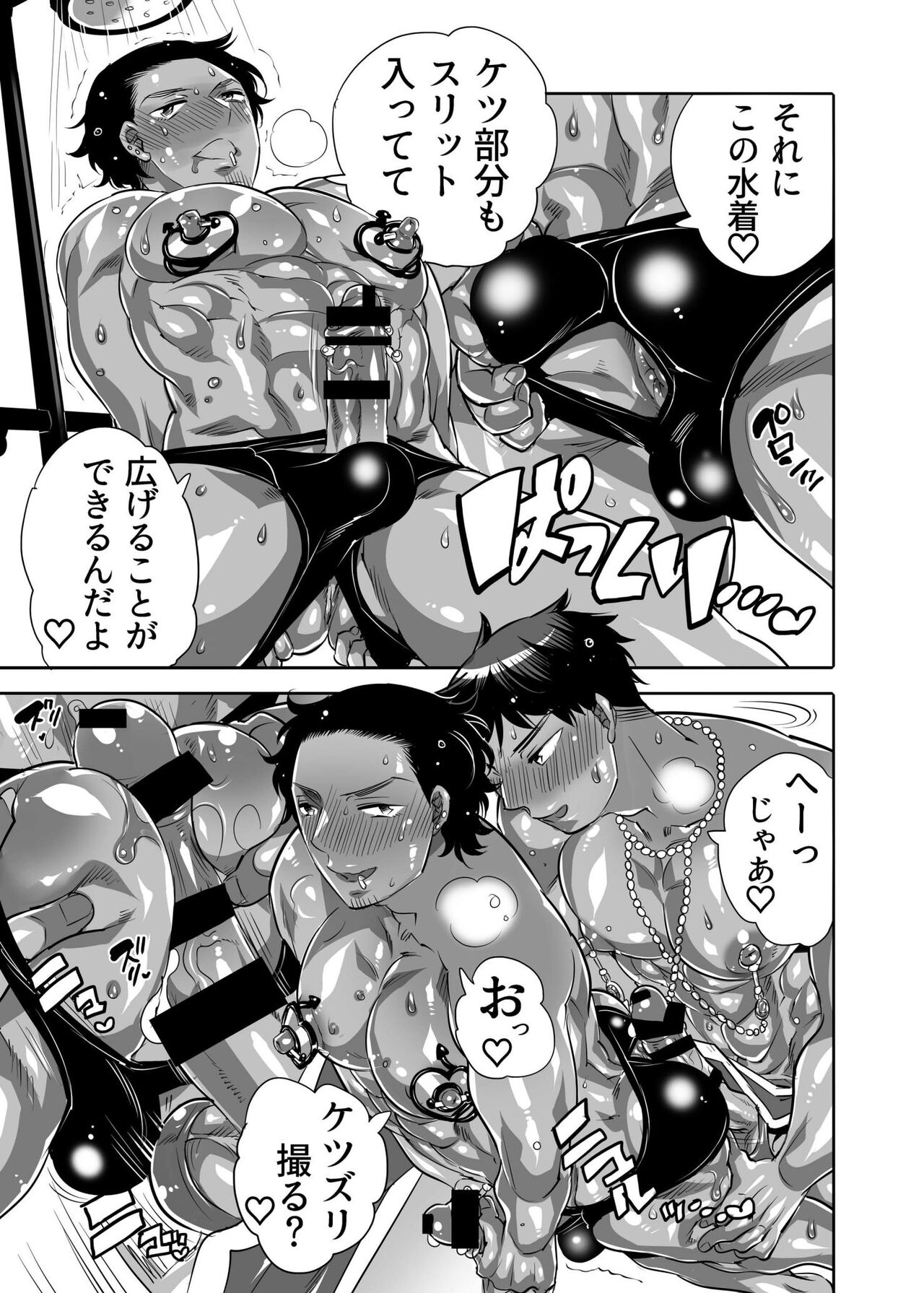 Ana Mise Model-kun Guerrilla Satsueichuu page 11 full