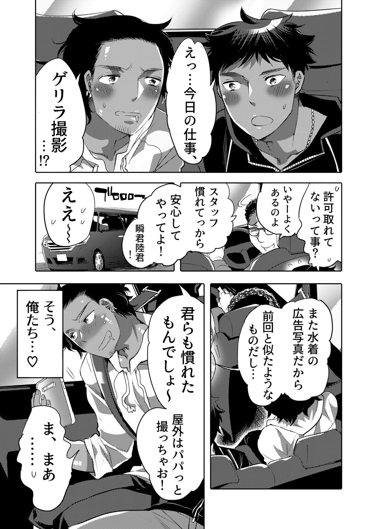 Ana Mise Model-kun Guerrilla Satsueichuu page 3 full