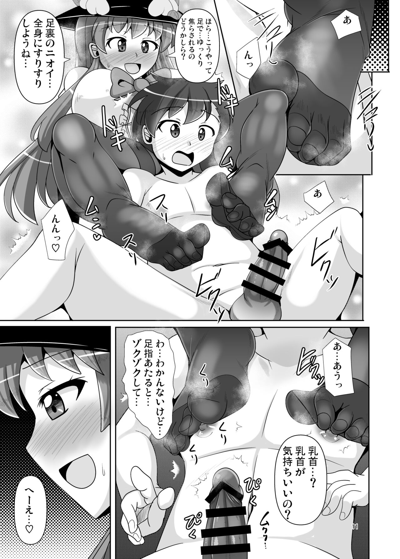 Ashiura no Nioi o Kagasete Kureru Tenshi-chan no Hon page 11 full