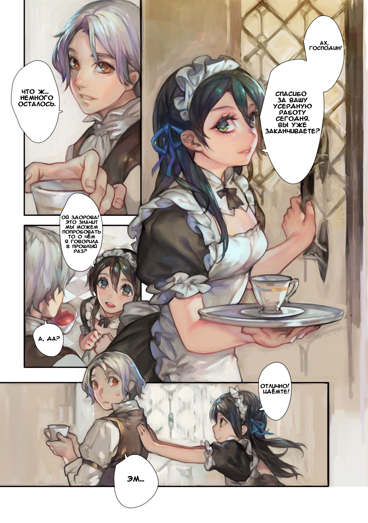 Orange Sunshine | Оранжевое Солнце page 3 full