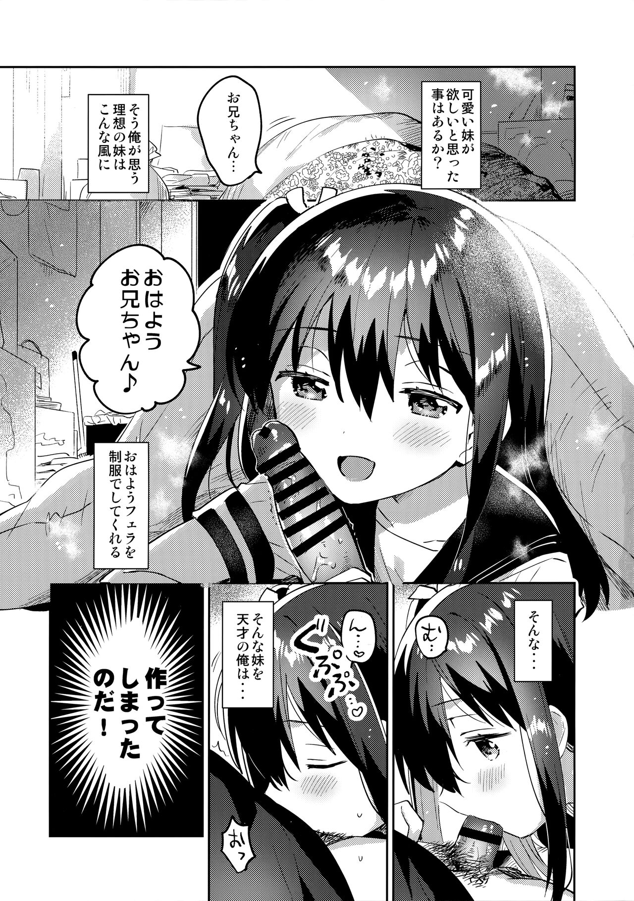 Tsukurou! Risou no Imouto page 2 full