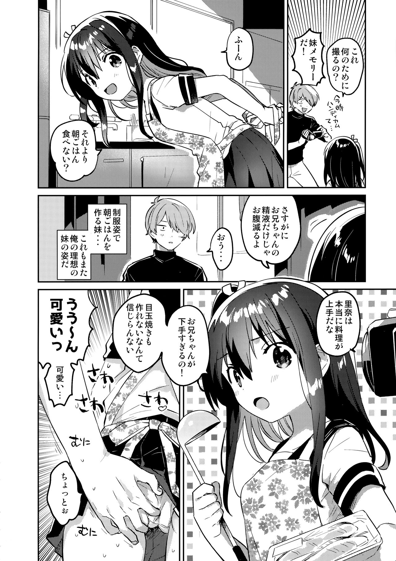 Tsukurou! Risou no Imouto page 5 full