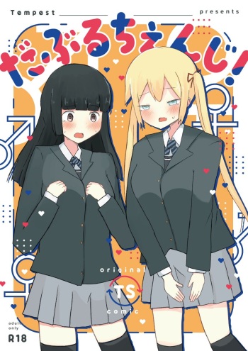[Tempest (Dentaris)] Double Change! [Digital] cover