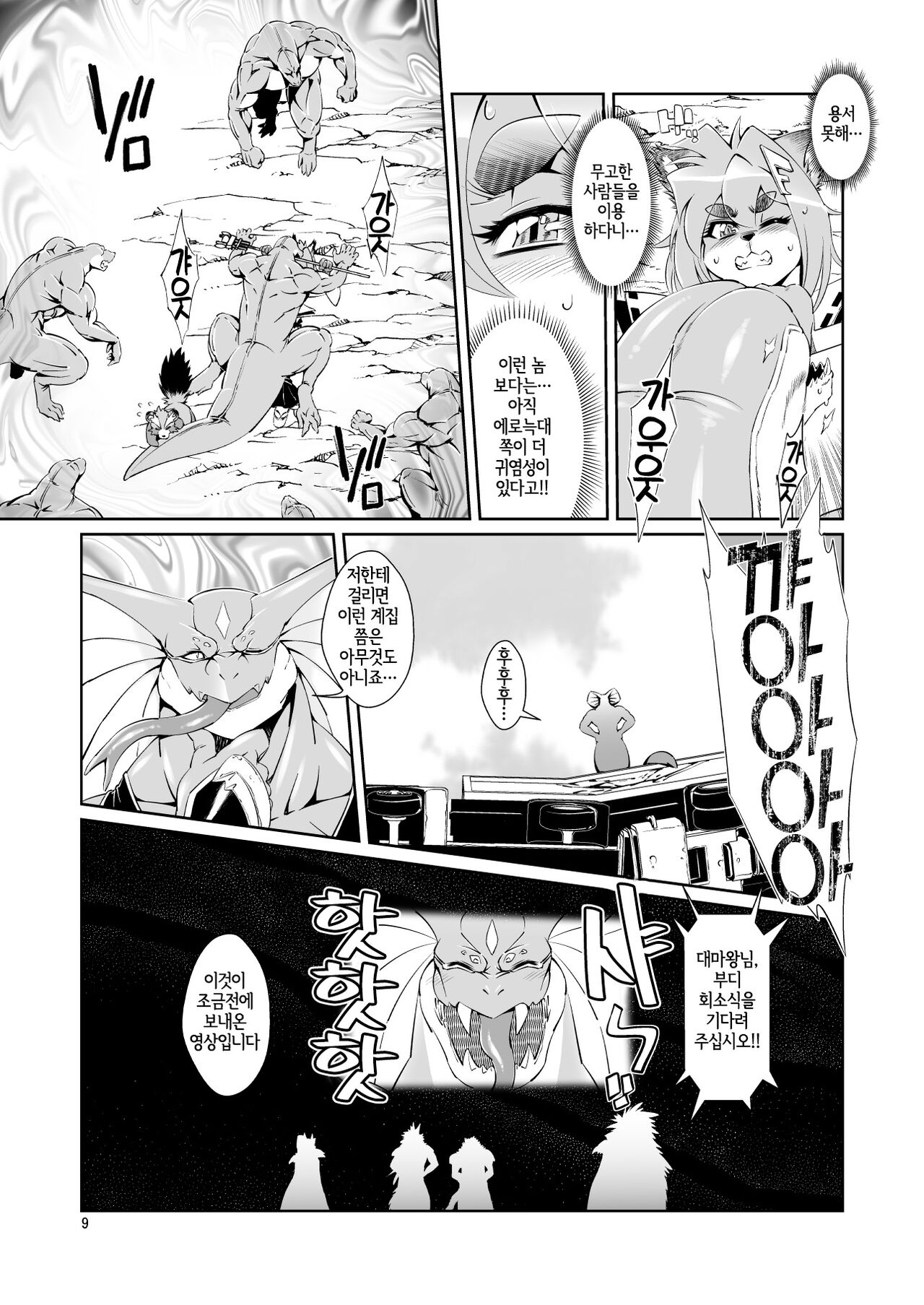 Mahou no Juujin Foxy Rena 3 | 마법의 수인 폭시 레나 3 page 12 full