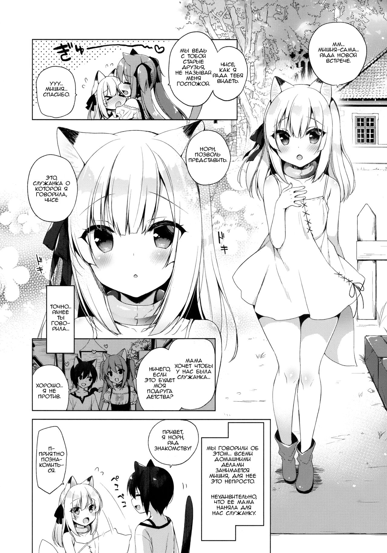 Boku no Risou no Isekai Seikatsu 3 | Моя идеальная жизнь в другом мире 3 page 6 full