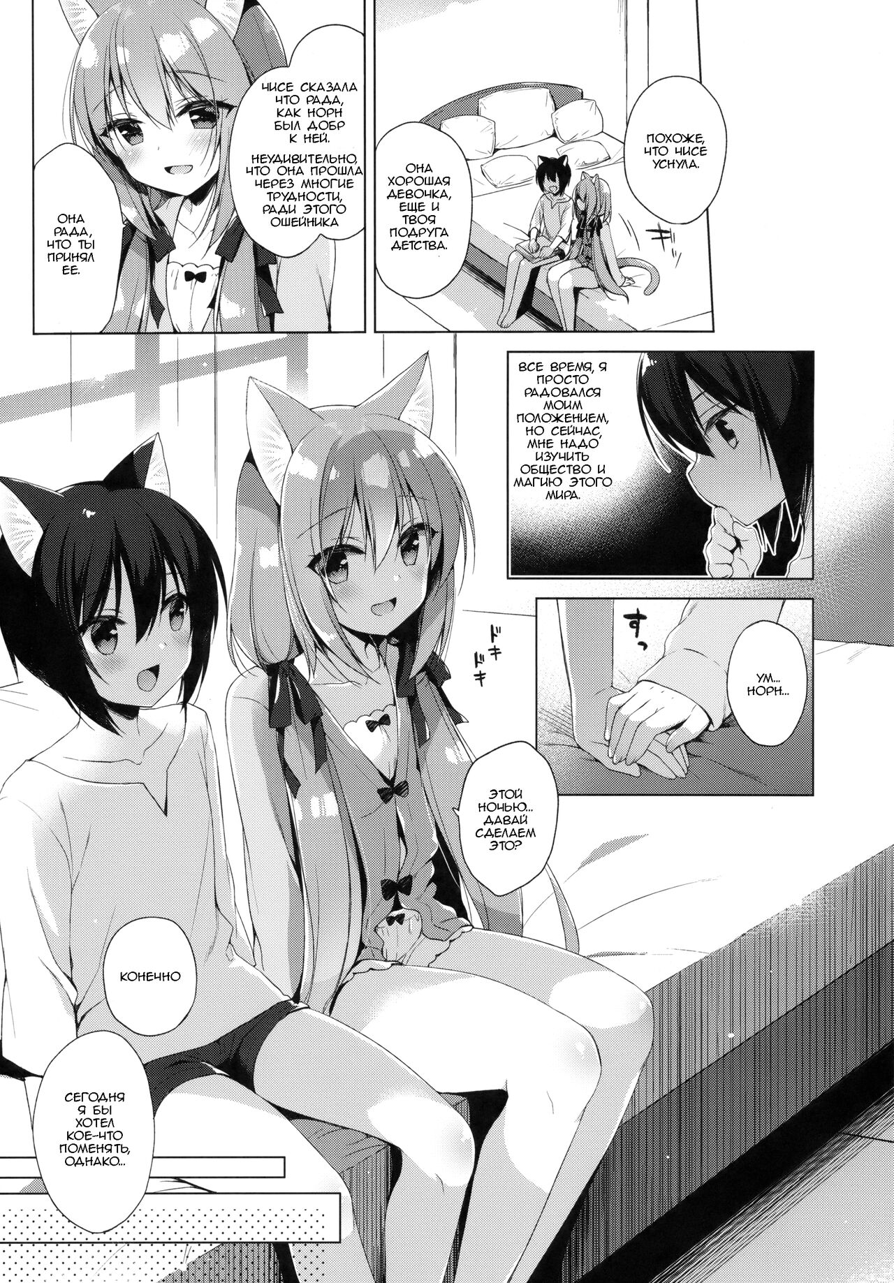 Boku no Risou no Isekai Seikatsu 3 | Моя идеальная жизнь в другом мире 3 page 9 full
