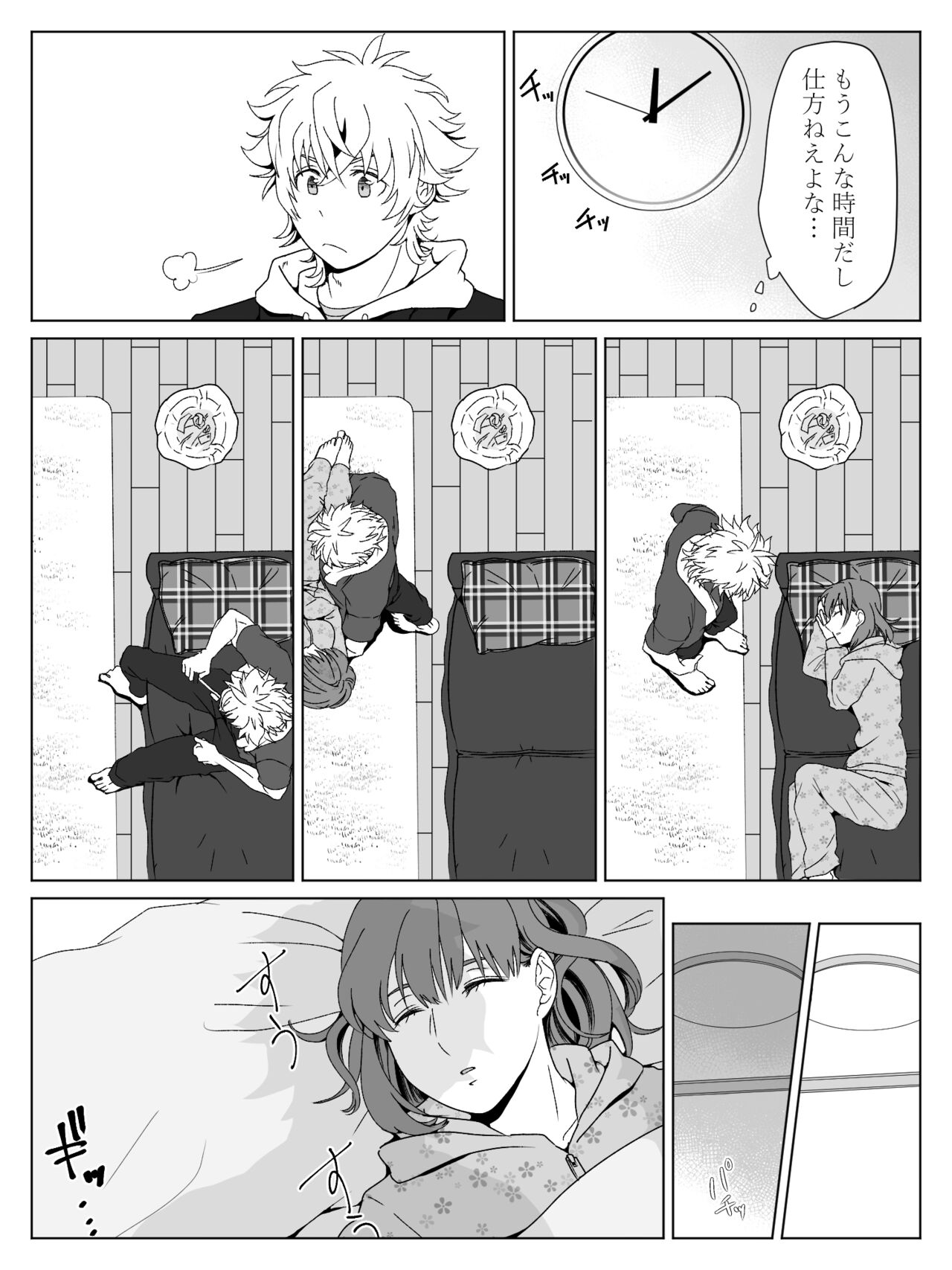 Yamato Haru Manga page 4 full