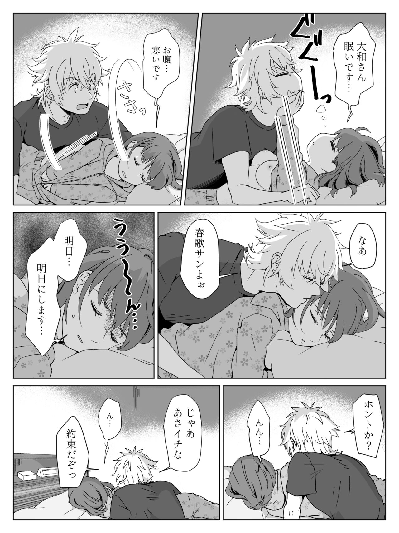 Yamato Haru Manga page 7 full
