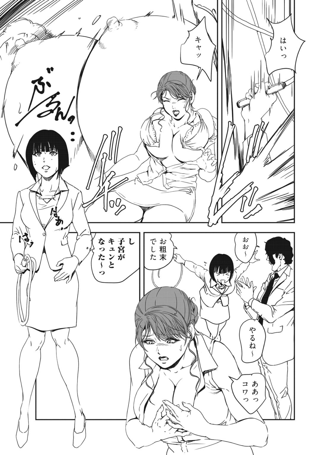 Nikuhisyo Yukiko 40 page 11 full
