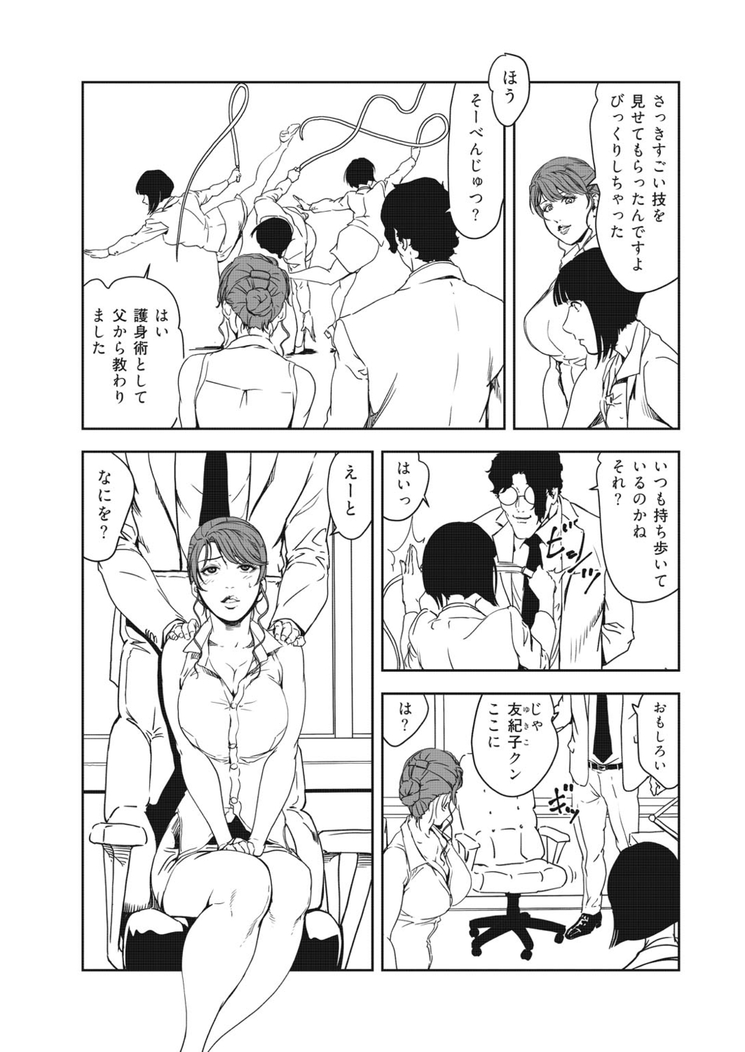 Nikuhisyo Yukiko 40 page 9 full