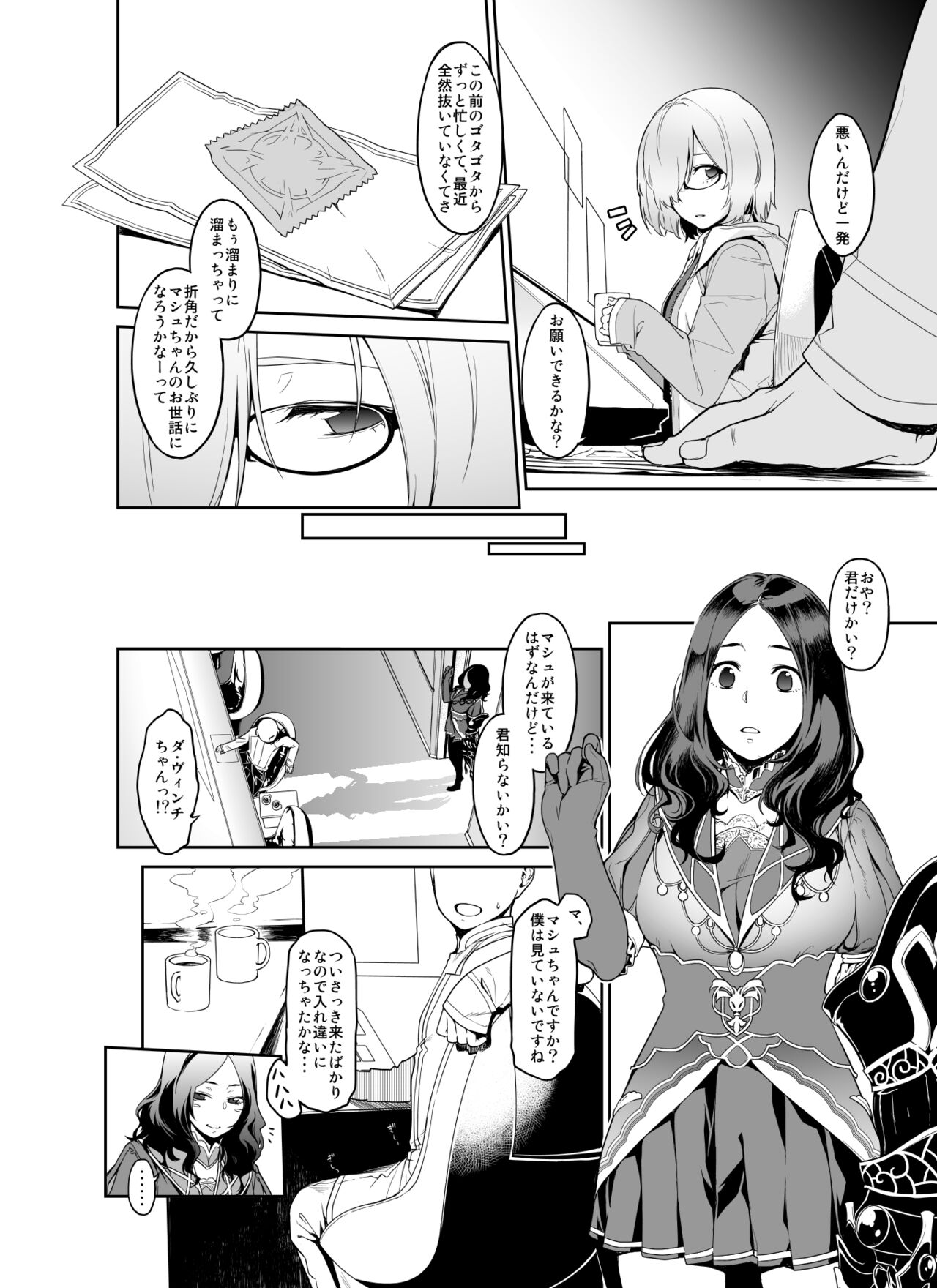 Shielder ni mo Aru Jakuten 1+2 page 7 full