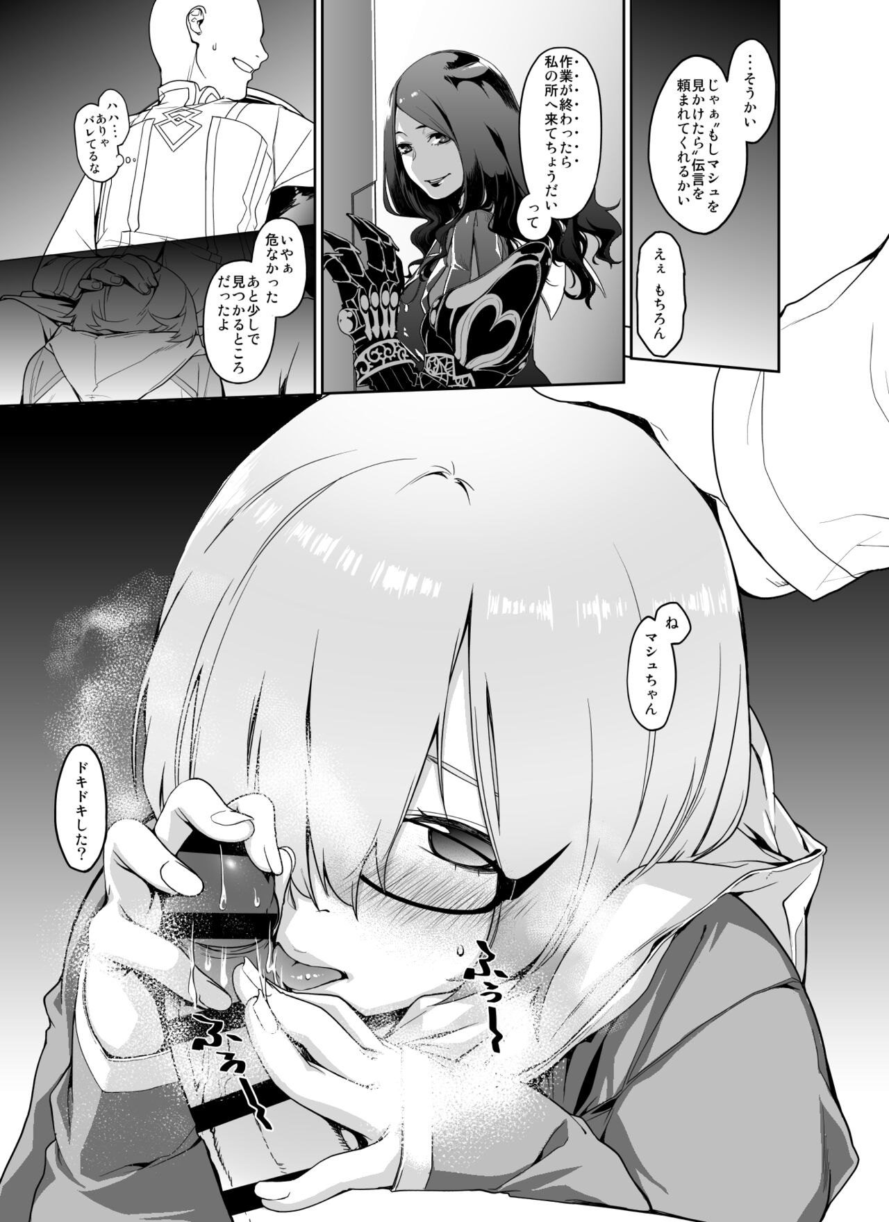 Shielder ni mo Aru Jakuten 1+2 page 8 full