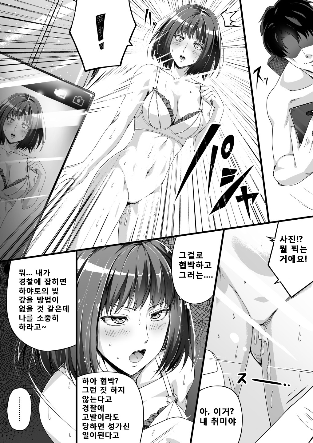 Ore wa Kanojo o Tomenakatta. Zenpen | 나는 그녀를 말리지 않았다. 전편 page 12 full