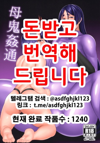 (C96) [Tanden Shuzou (Nana Shinshi)] Haha Oni Kantsuu | 모귀간통 (Fate/Grand Order) [Korean] cover