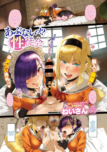 [Neisan] Abunai!? Seitokai 1-2 | Watch Out! Sexual Student Council 1-2 [English] [Coffedrug] [Digital] cover