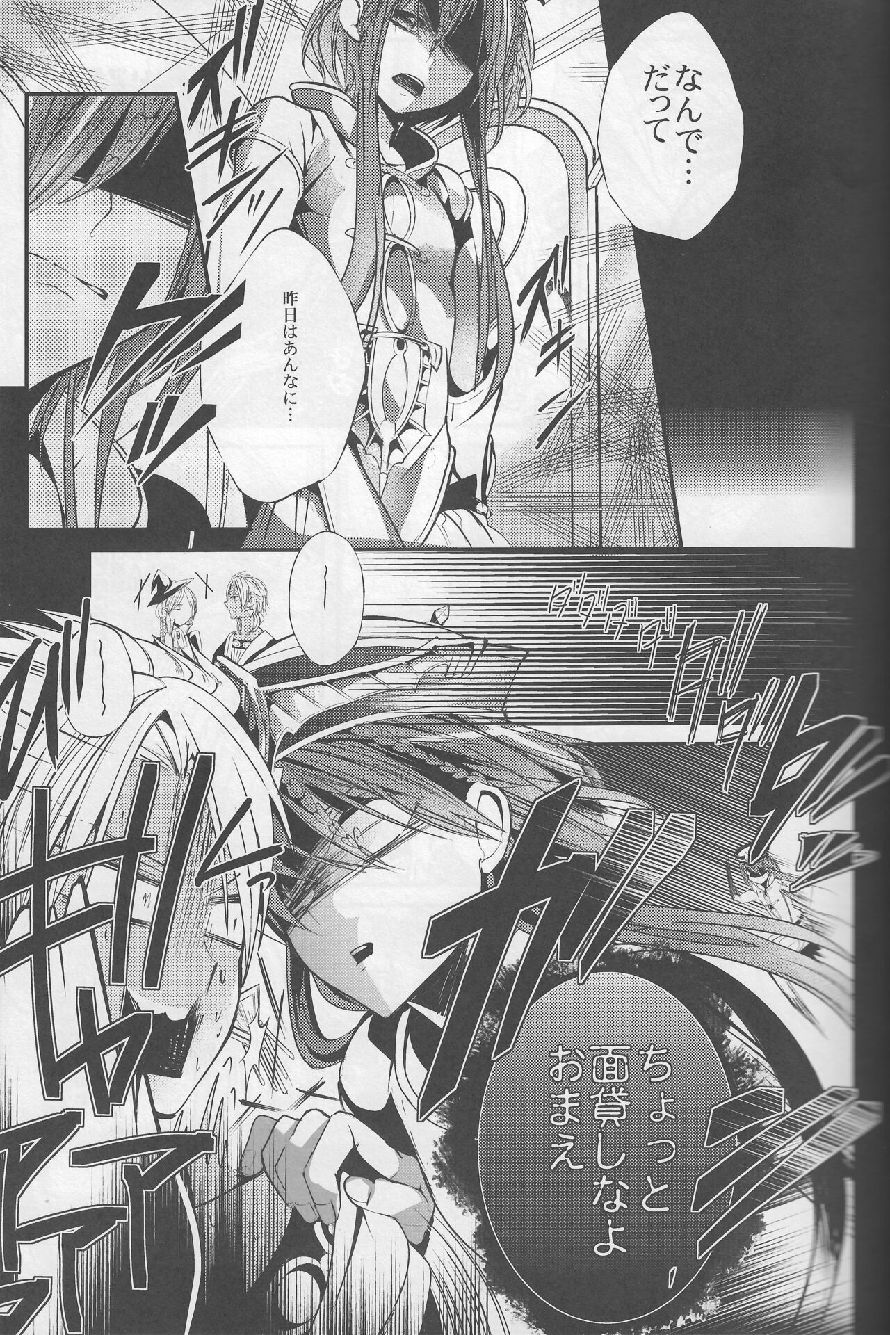 Taiyou to Tsuki no Majiwaru Syunkan page 11 full