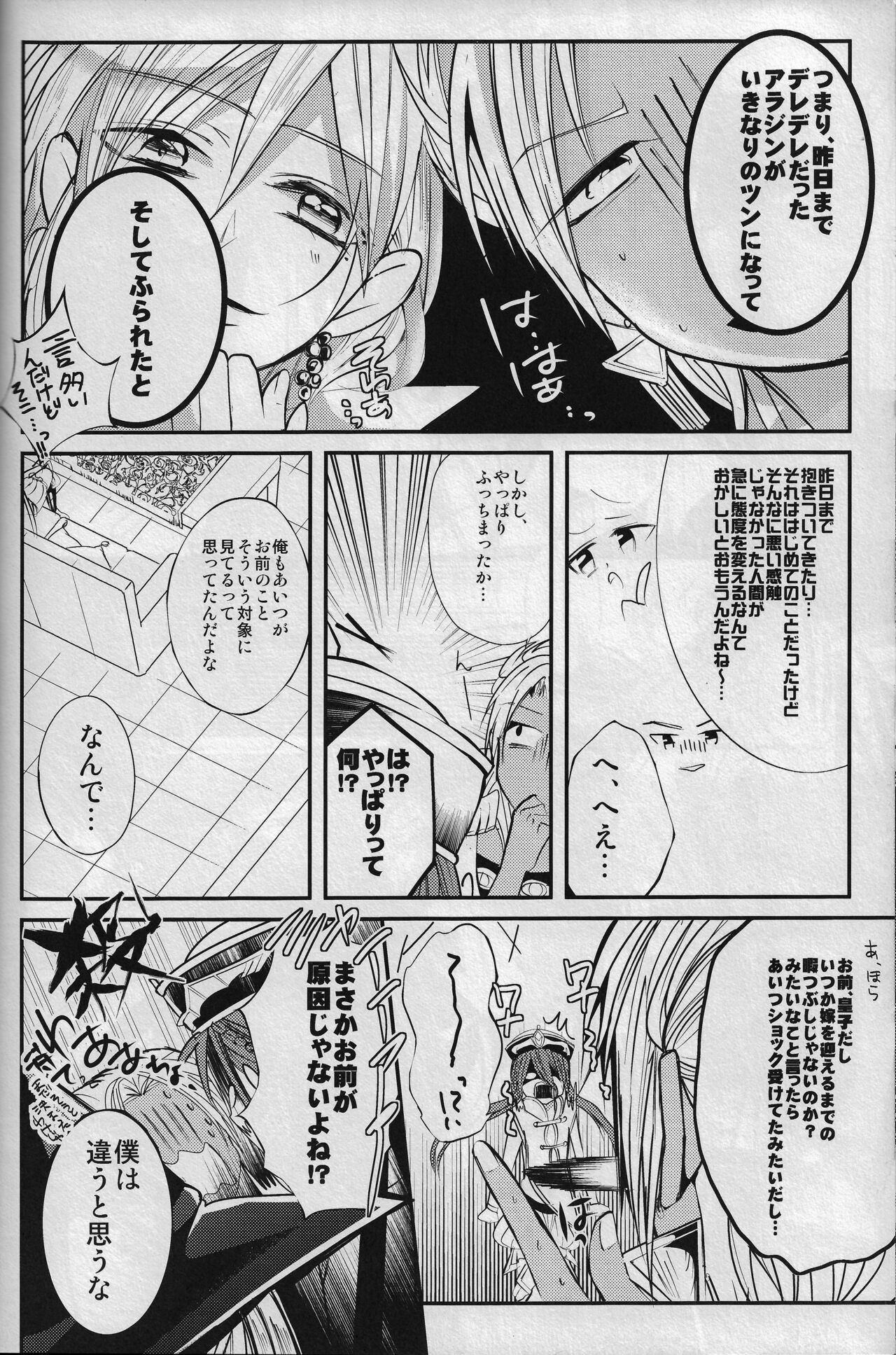 Taiyou to Tsuki no Majiwaru Syunkan page 12 full