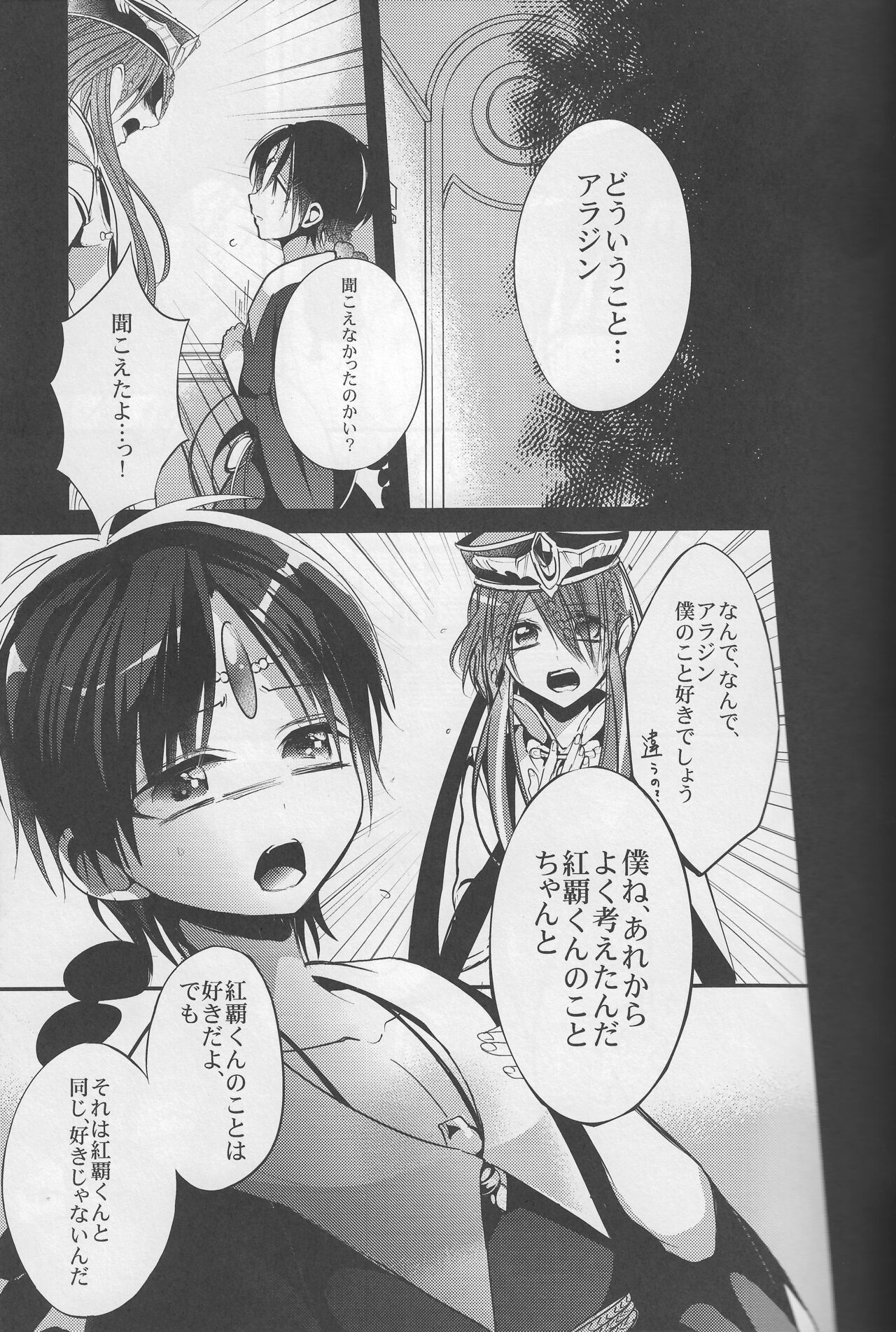 Taiyou to Tsuki no Majiwaru Syunkan page 8 full