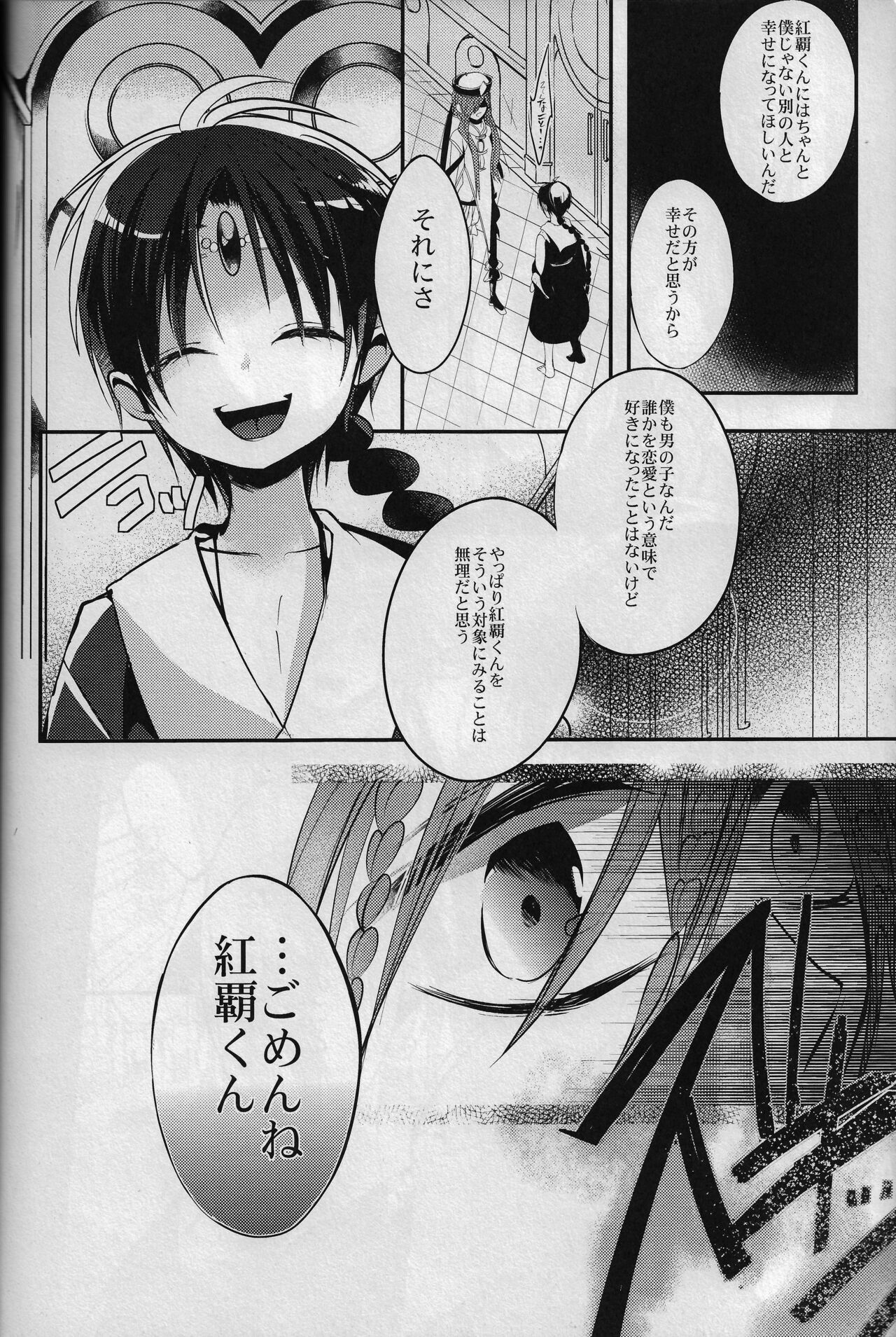 Taiyou to Tsuki no Majiwaru Syunkan page 9 full